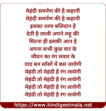 lyrics of song Mehndi To Mehndi Hai Rang Layegi (Suresh)