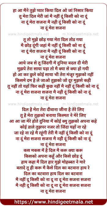lyrics of song Main Nahin Doon Kisi Ko Na Du Mera Sajna