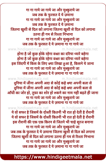 lyrics of song Ga Ga Ga Gaye Ja Or Muskuraaye Jaa