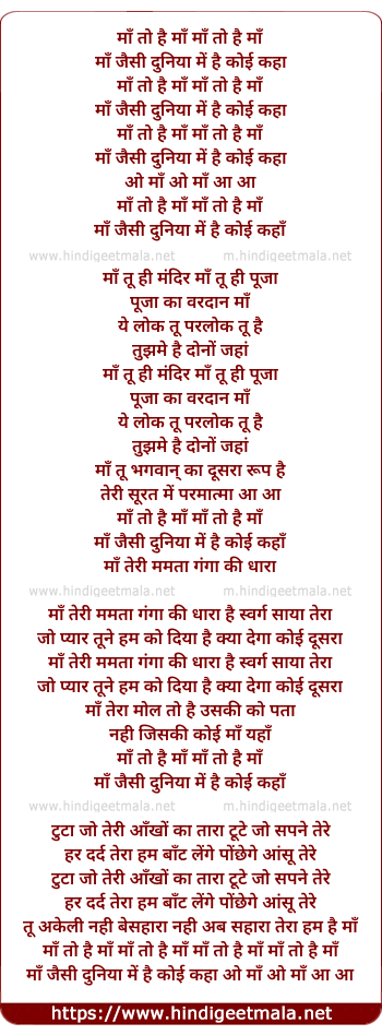 lyrics of song Maa Toh Hai Maa (Sad)