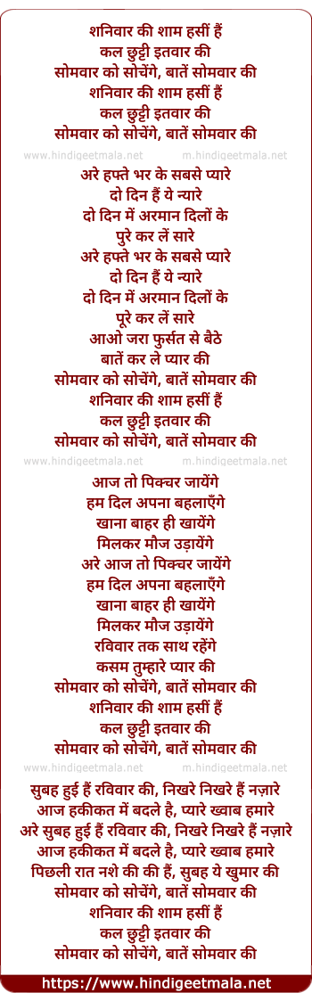 lyrics of song Shaniwar Ki Shaam Haseen Hai