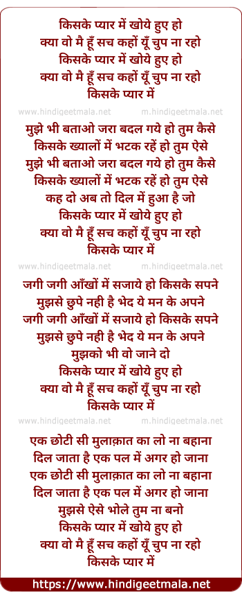 lyrics of song Kiske Pyar Me Khoye Hue Ho Kya Wo Main Hu