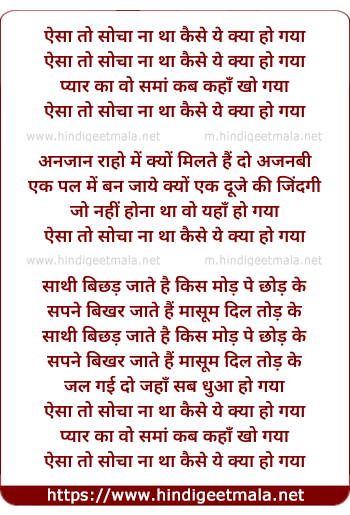 lyrics of song Aisa To Socha Na Tha Kaise Ye Kya Ho Gaya