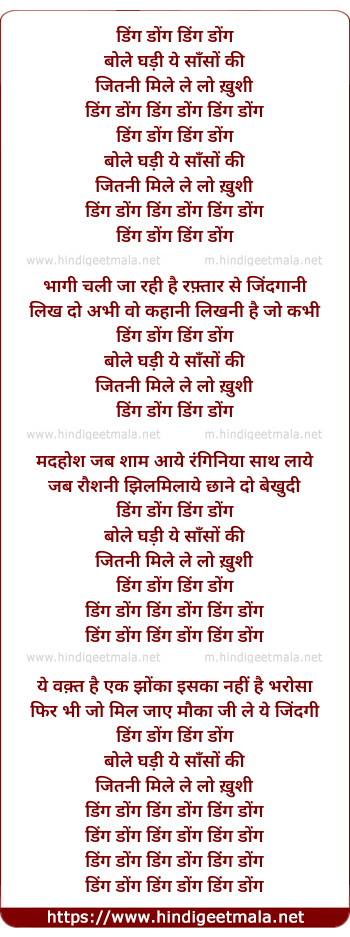 lyrics of song Dingg Dong Ding Dong, Bole Ghadi