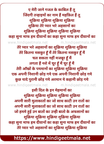 lyrics of song Ae Meri Jane Gajal Tarif Ke Kabil Hai Tu