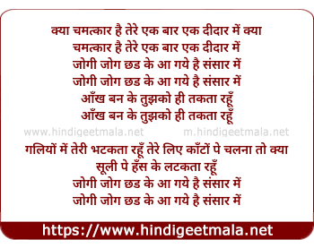 lyrics of song Jogi Jog Chad Ke Aa Gaye Hai Sansaar Me