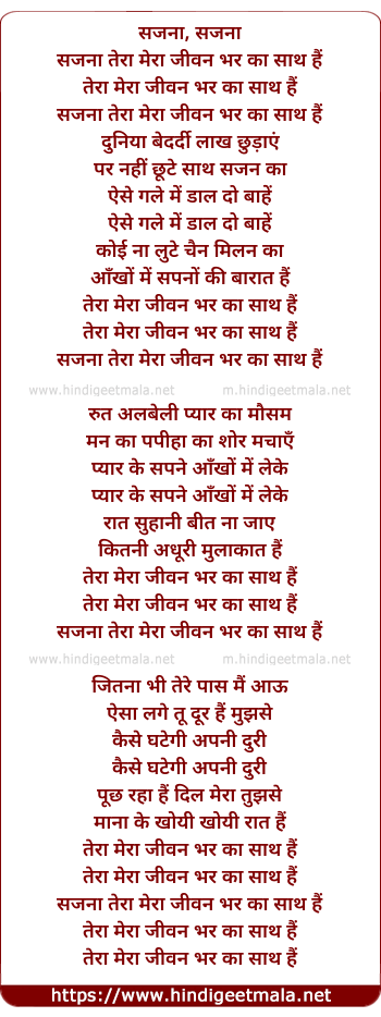 lyrics of song Tera Mera Jeevan Bhar Ka Sath Hai
