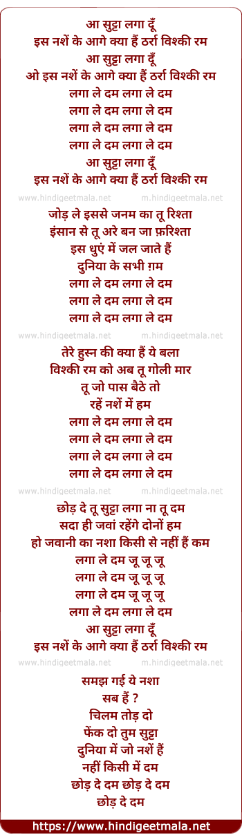 lyrics of song Laga Le Dum