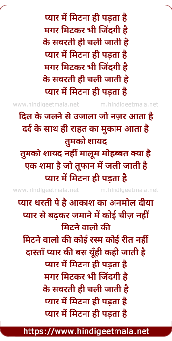 lyrics of song Pyar Me Mitna Hi Padta Hai