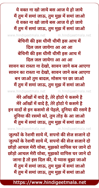 lyrics of song Mai Tum Me Sama Jaaun, Tum Mujh Me Sama Jaao