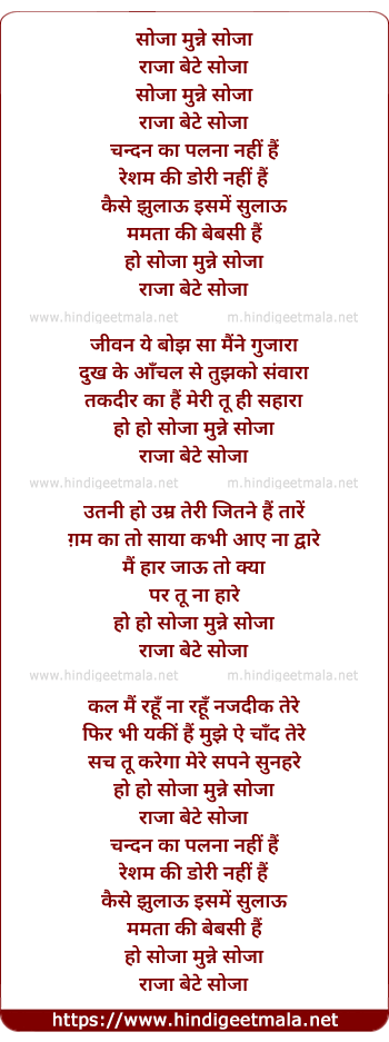 lyrics of song Soja Munne
