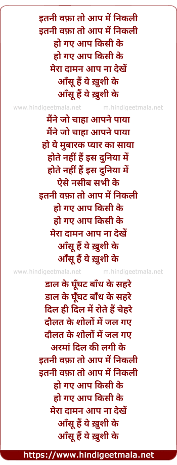 lyrics of song Itni Wafa To