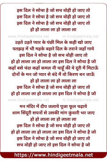 lyrics of song Is Dil Ne Socha Hai Jo, Sach Wohi Ho Jaaye To