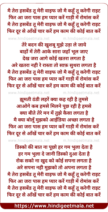 lyrics of song Mai Tera Husband Tu Meri Wife, Jo Mai Kahu Tu Karegi