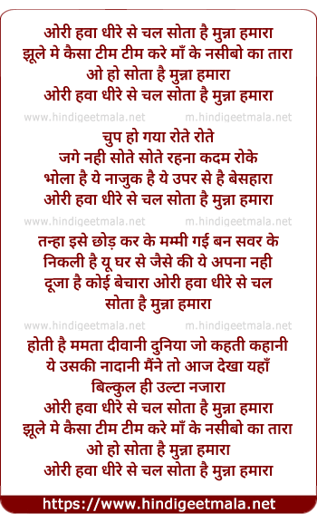 lyrics of song Ori Hawa Dheere Se Chal, Sota Hai Munna Humara
