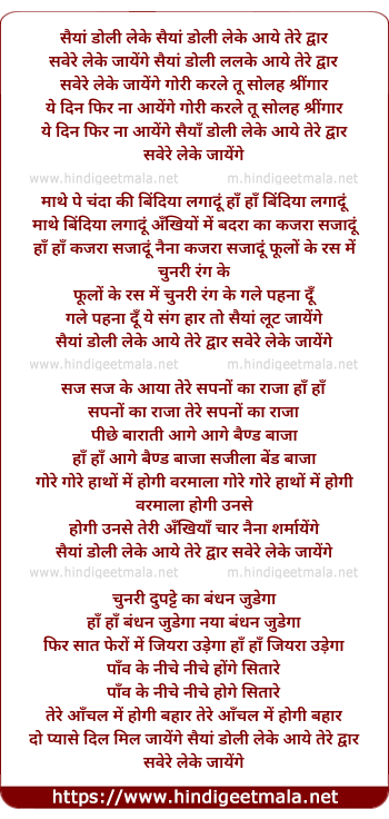 lyrics of song Saiyan Doli Leke Aaye Tere Dwaar, Sware Leke Jaaynge