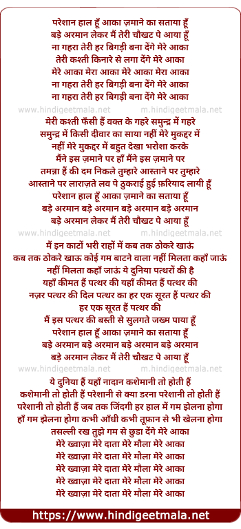 lyrics of song Bade Arman Le Kar Mai Teri Chokhat Pe Aaya Hu