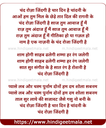 lyrics of song Chand Roza Zindagi Hai