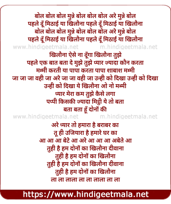 lyrics of song Bol Munne Bol, Phele Du Mithahi Ya Khilona