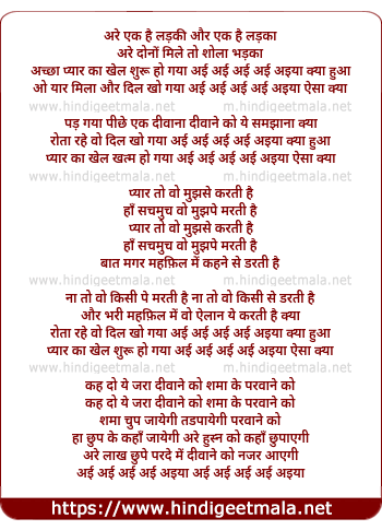 lyrics of song Ek Ladki Ek Hai Ladka