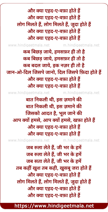 lyrics of song Aur Kya E Hde Wafa Hote Hai, Log Milte Hai (Suresh)