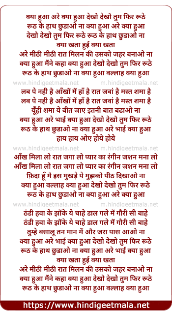 lyrics of song Kya Hua Are Kya Hua