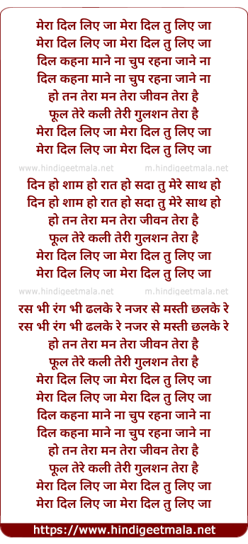 lyrics of song Mera Dil Liye Ja