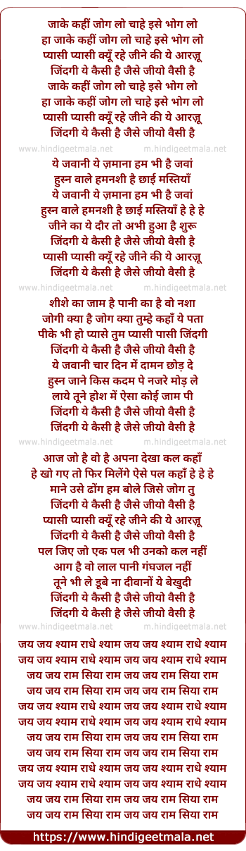 lyrics of song Zindagi Yeh Kaisi Hai, Jaise Jiyo Waisi Hai