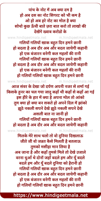 lyrics of song Galiyo Galiyo Khak Bahut Din Humne Chhani