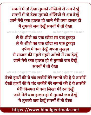 lyrics of song Sapno Me To Dekha Tumko Aankhiyo Se Ab Dekhu