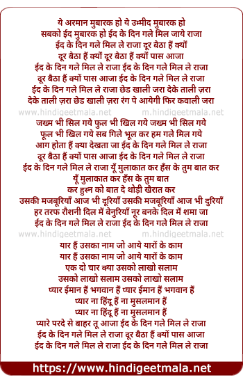 lyrics of song Eid Ke Din Gale Mil Le Raaja, Dur Baitha Hai Kyu