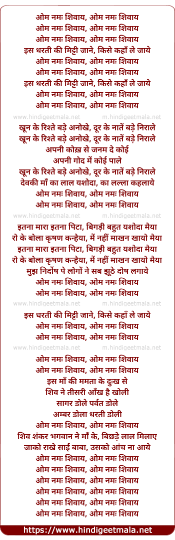 lyrics of song Om Namaah Shivaya