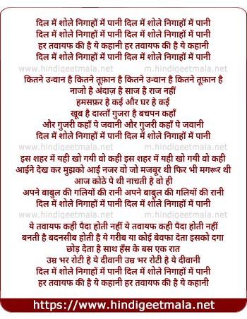 lyrics of song Dil Me Shole Nigaho Me Pani