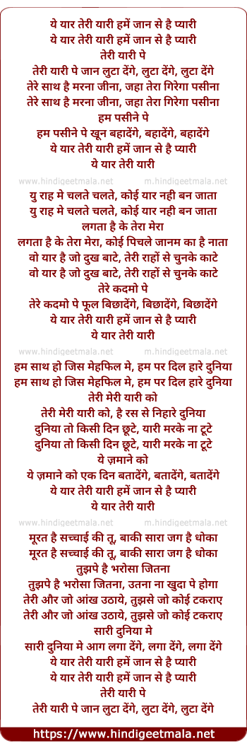 lyrics of song Ye Yaar Teri Yaari Hume Jaan Se Hai Pyari