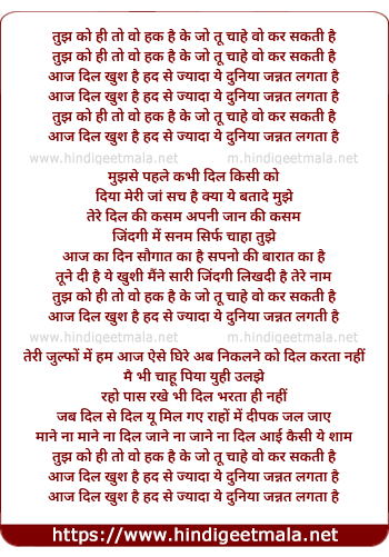 lyrics of song Tujh Ko Hi Toh Woh Haq Hai Ke Jo Tu Chahe