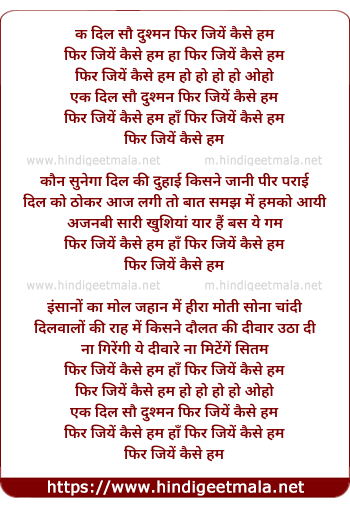 lyrics of song Ek Dil Sau Dushman Phir Jiye Kaise Hum