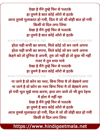 lyrics of song Dekha Hai Maine Tumhe Phir Se Palatke