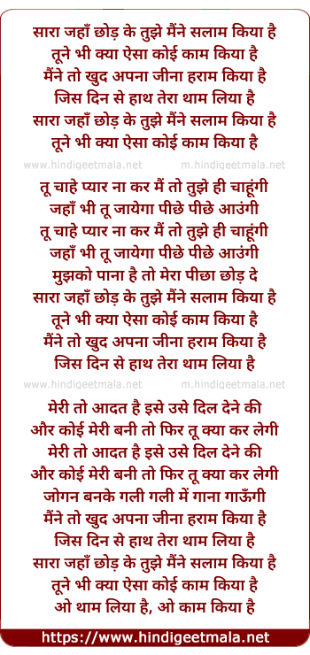 lyrics of song Sara Jahan Chhod Ke Tujhe Maine Salaam Kiya Hai