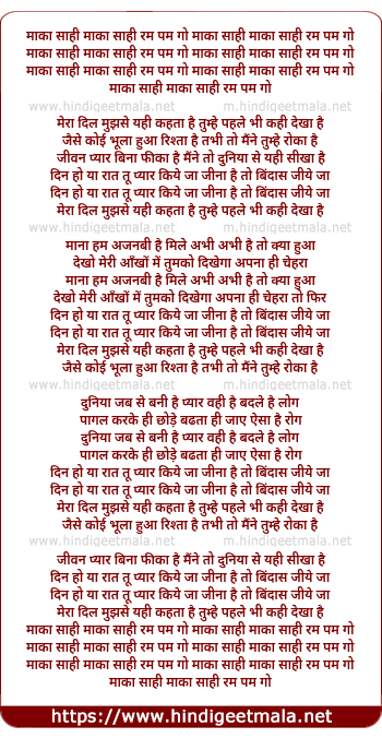lyrics of song Din Ho Ya Raat Tu Pyar Kiye Jaa