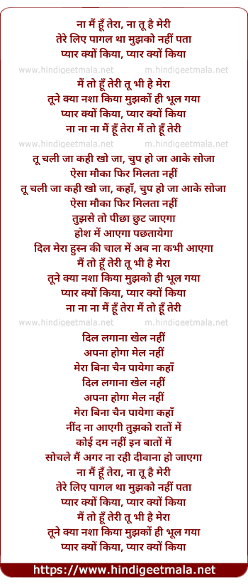 lyrics of song Na Mai Hun Tera