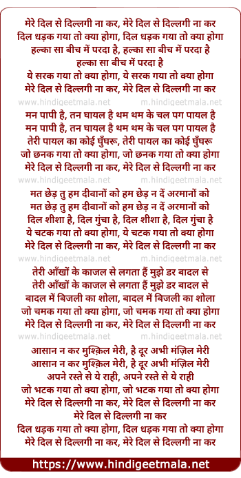 lyrics of song Mere Dil Se Dillagi Na Kar