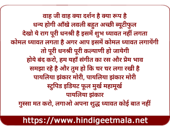 lyrics of song Payaliya Jhnkaar Mori