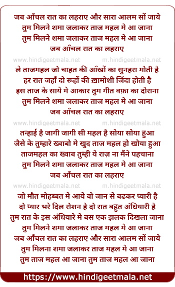 lyrics of song Jab Aanchal Raat Ka Lahrae