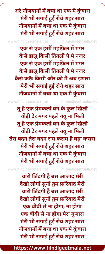 lyrics of song Naujawano Me Bacha Tha