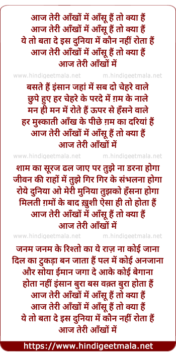 lyrics of song Aaj Teri Aankhon Me