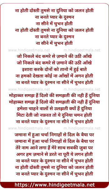 lyrics of song Na Hoti Dosti Tumse Na Duniya Ko Jalan Hoti
