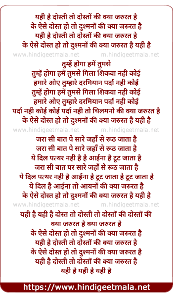 lyrics of song Yahi Hai Dosti To Dosto Ki Kya Jarurat Hai