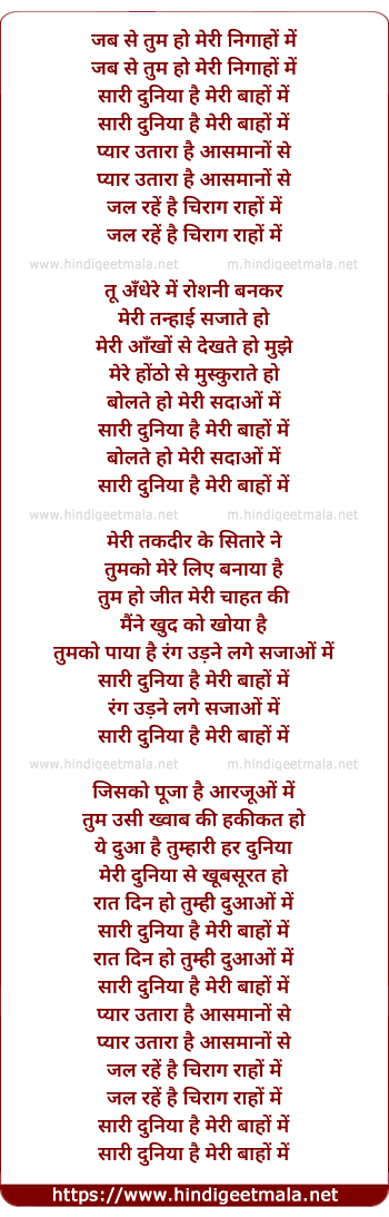 lyrics of song Jab Se Tum Ho Meri Nigaho Me Saari Duniya Hai Meri Baaho Me