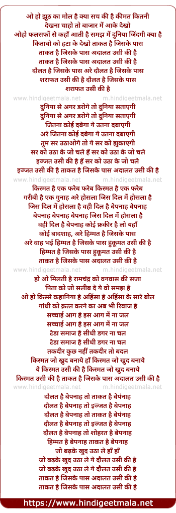 lyrics of song Taaqat Hai Jiske Paas Adalat Usi Ki Hai