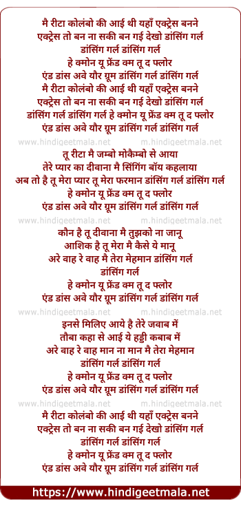 lyrics of song Mai Rita Colombo Ki Aayi Thi Yahan